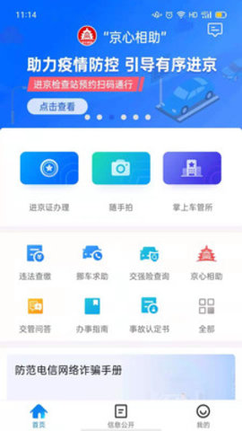 北京交警网查车辆违章系统v3.2.1