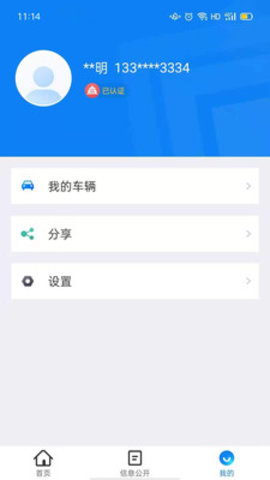 北京交警网查车辆违章系统v3.2.1