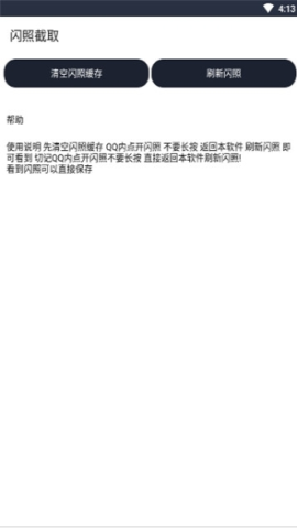 QQ闪照恢复大师app免费版v2.0