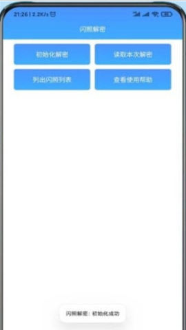 QQ闪照恢复大师app免费版v2.0