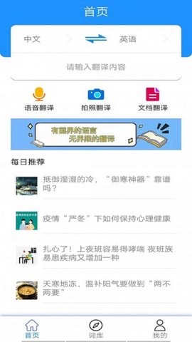 翻译小助理app正式版v1.0.0 安卓版