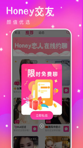 Honey恋人app官方版v1.0 安卓版