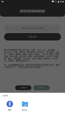 聚合解析视频软件v1.1.7