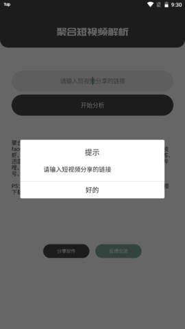 聚合解析视频软件v1.1.7