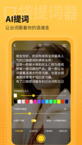 口袋提词器app手机版v1.0.1 安卓版