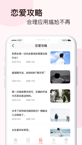 脱单恋爱话术app手机版v1.0.0 安卓版