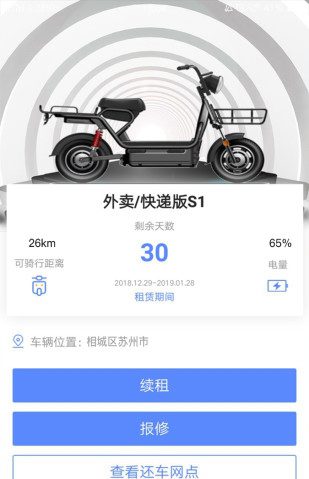 锂嗨租车app