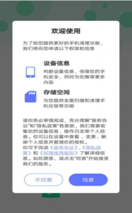 清洁管家app正式版v3.2.8 安卓版