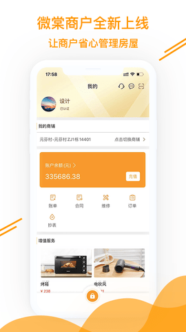 微棠商户app官方版v1.1.10