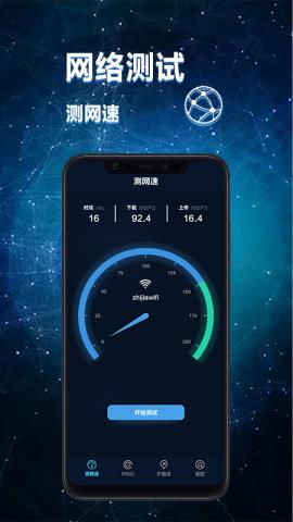网络诊断大师app官方版v1.0