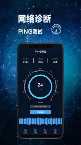 网络诊断大师app官方版v1.0