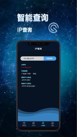 网络诊断大师app官方版v1.0