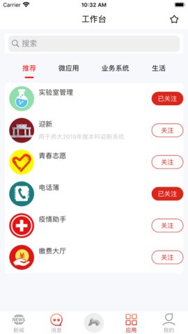 湖南师范大学网上认证系统v2.1.6