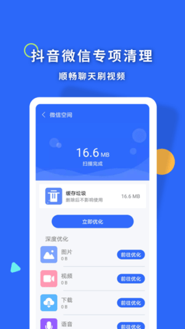 暴雪清理王app官方版v1.0.0 安卓版