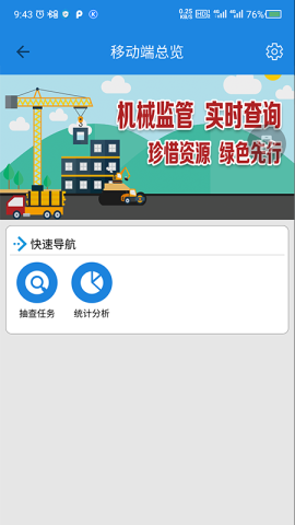 晋中市移动执法app手机版v1.0.1安卓版