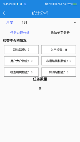晋中市移动执法app手机版v1.0.1安卓版