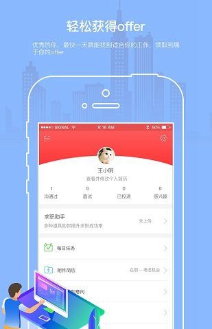 优职优聘app