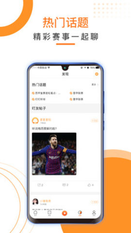 叮叮听球app最新版v1.1.6 安卓版