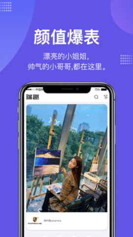 瑞趣app正式版v1.4.6