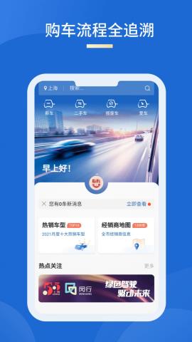 车信盟app官方版v1.0