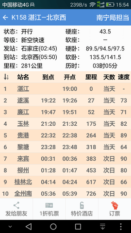 准点时刻表app官方版v1.0.0 安卓版