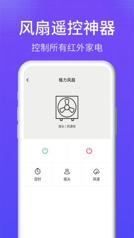 智能AI空调遥控器app官方版v1.0