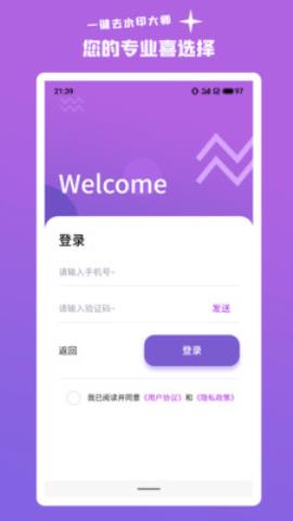 一键智能去水印app破解版v1.0