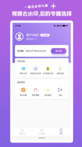 一键智能去水印app破解版v1.0