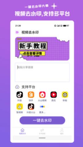 一键智能去水印app破解版v1.0