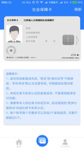 张家港社保卡网上办理软件v1.1.007