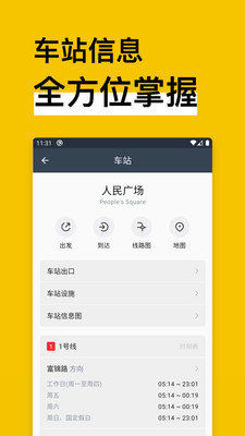 地铁通官方最新版下载v11.2.0