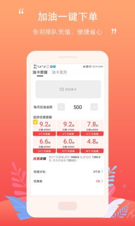 好车主加油App最新版下载v1.1.1