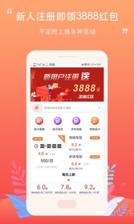 好车主加油App最新版下载v1.1.1