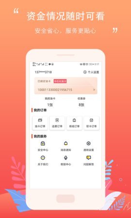 好车主加油App最新版下载v1.1.1