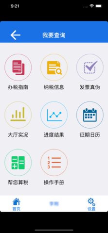 湖北税务APP2021最新版v5.0.2