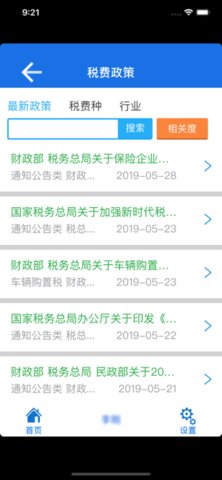 湖北税务APP2021最新版v5.0.2