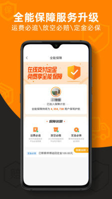 运满满司机APP官方版v6.93.3.0