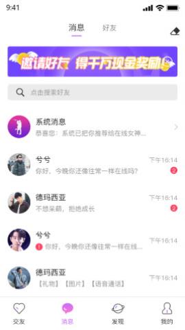 伊趣语音app破解版v1.0.0