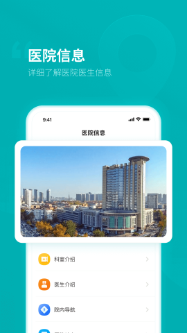 临沂市人民医院app官方版v1.0.0