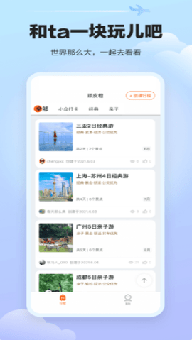 顽皮橙旅行app官方版v1.1.0