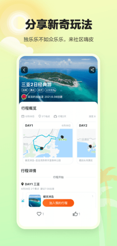 顽皮橙旅行app官方版v1.1.0