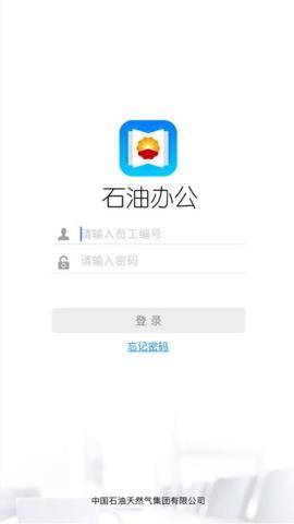 石油办公app官方版v1.3.1