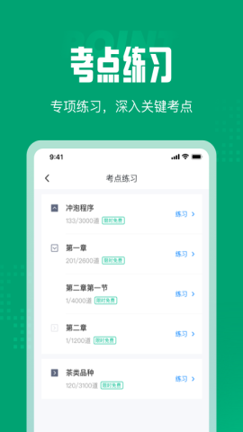 茶艺师考试聚题库app官方版v1.0.0