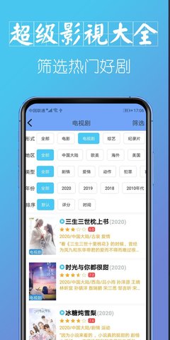 超级影视会员账号共享版v1.8.0