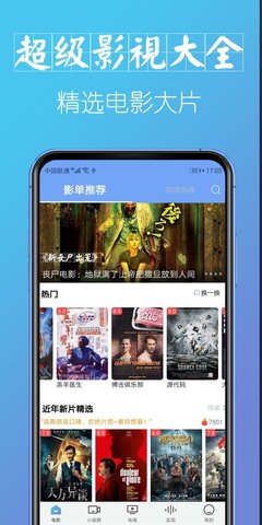 超级影视会员账号共享版v1.8.0