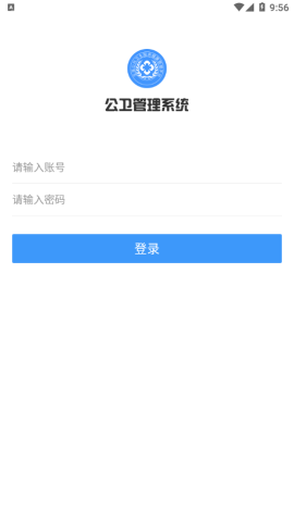 公卫管理系统app官方版v1.0.0