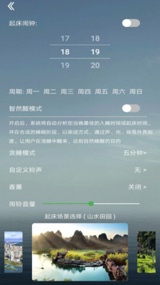 智然醒app官方正式版1.0