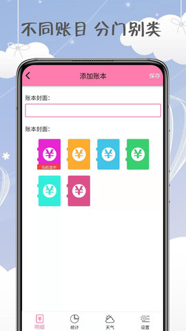 女神记账app最新版v1.0.0 安卓版