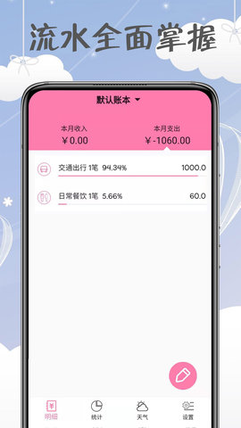 女神记账app最新版v1.0.0 安卓版