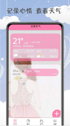 女神记账app最新版v1.0.0 安卓版